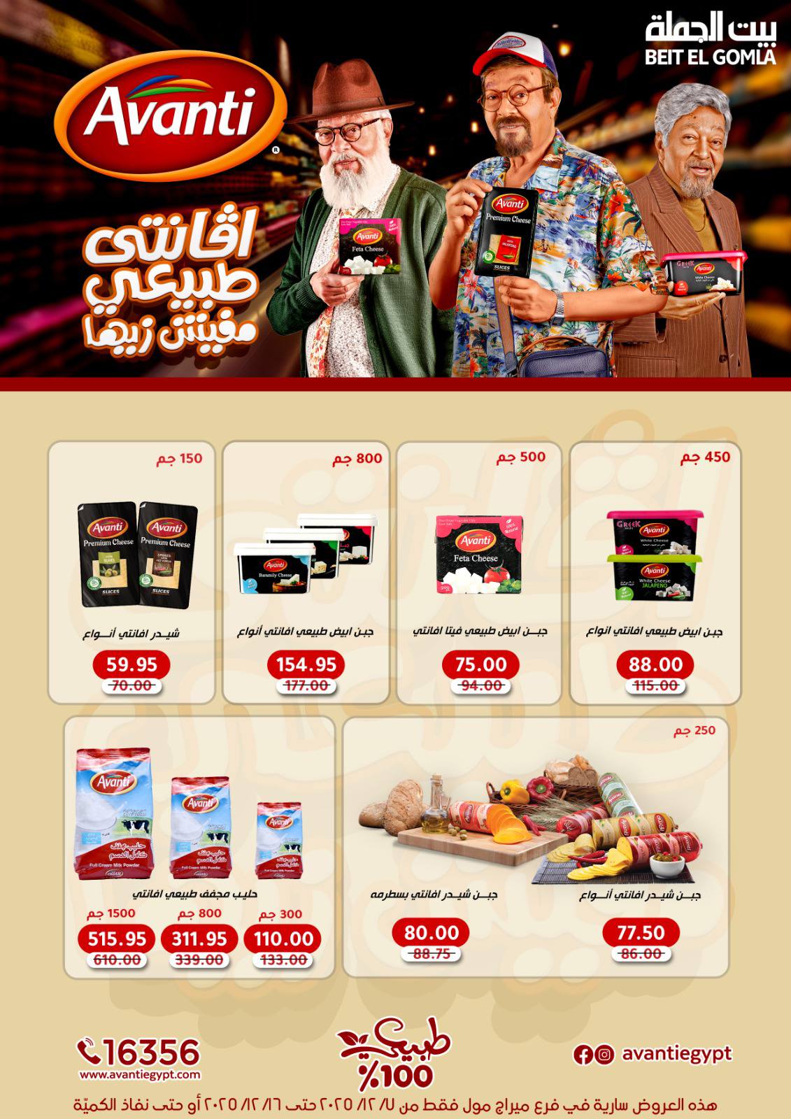 Beit ElGomla offers from 9dec to 16dec 2025 عروض بيت الجملة من 9 ديسمبر حتى 16 ديسمبر 2025 صفحة رقم 28